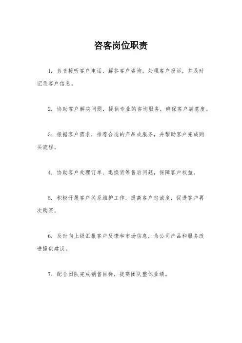 咨客岗位职责