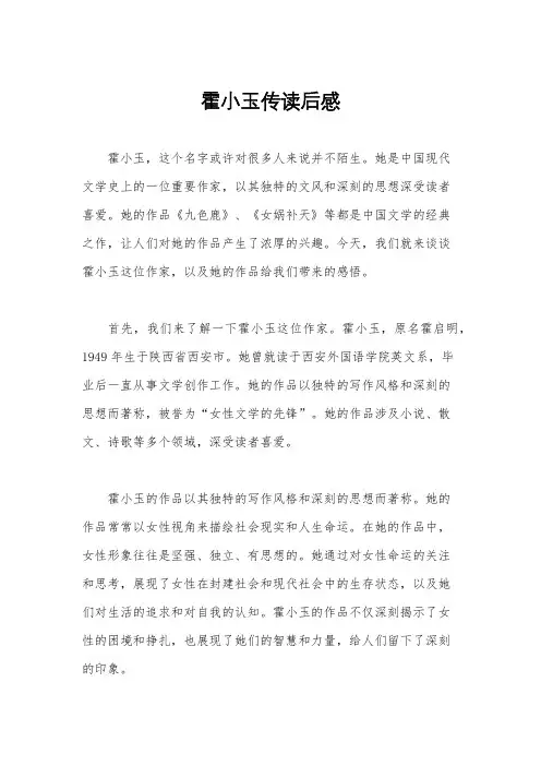 霍小玉传读后感