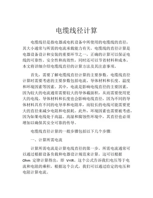 电缆线径计算