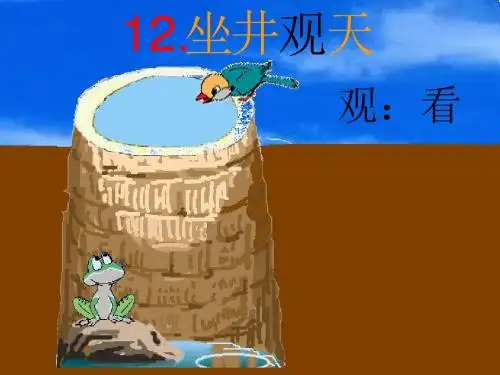 新版人教版二年级语文上册第五单元ppt课件