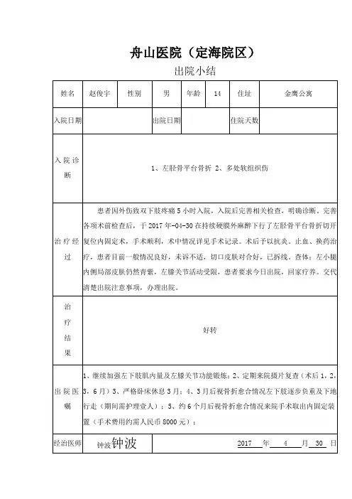 医院出院证明小结