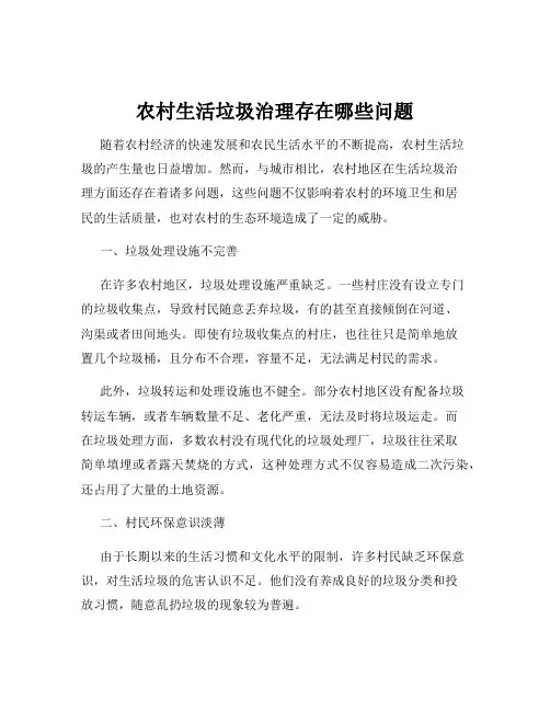 农村生活垃圾治理存在哪些问题