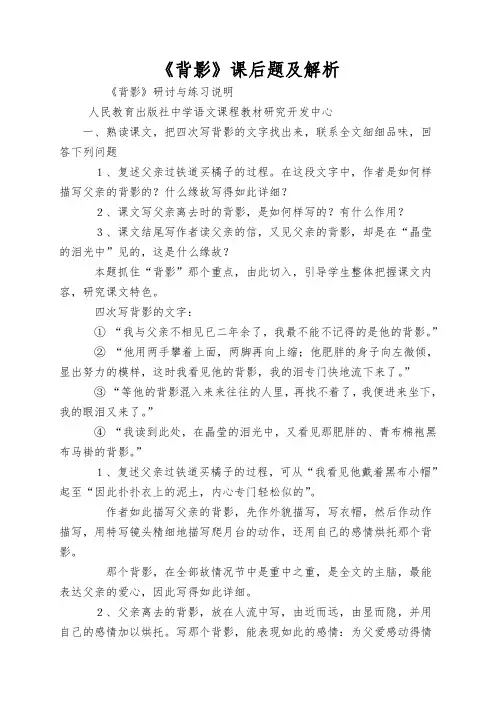 《背影》课后题及解析