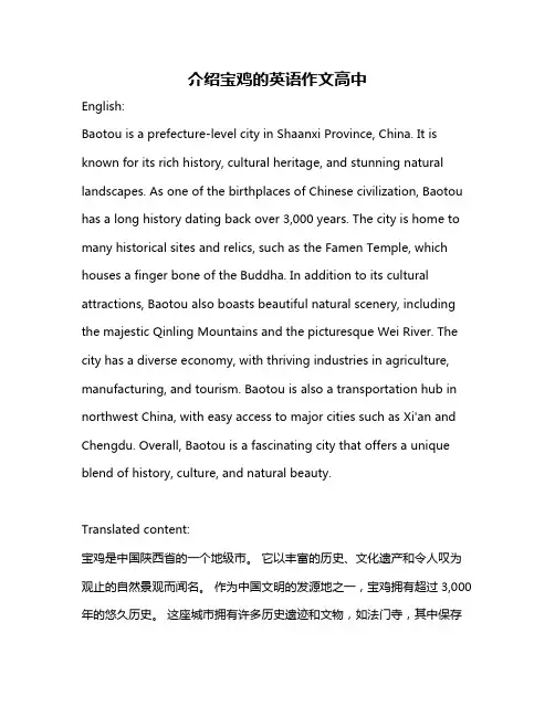 介绍宝鸡的英语作文高中