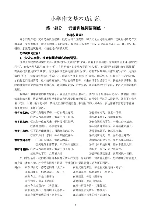 【小学生作文入门小学作文基本功训练(完整版)】