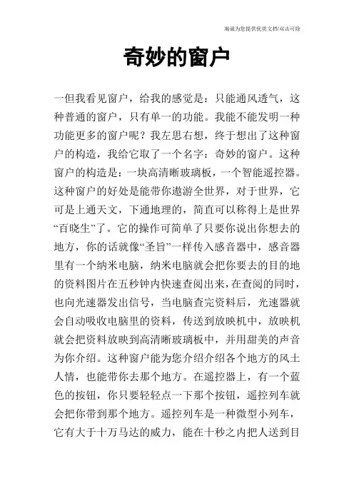 奇妙的窗户