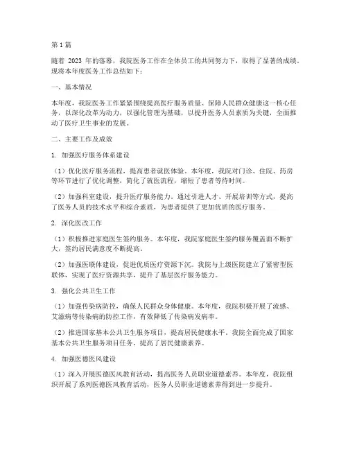卫生院医务年度总结(3篇)