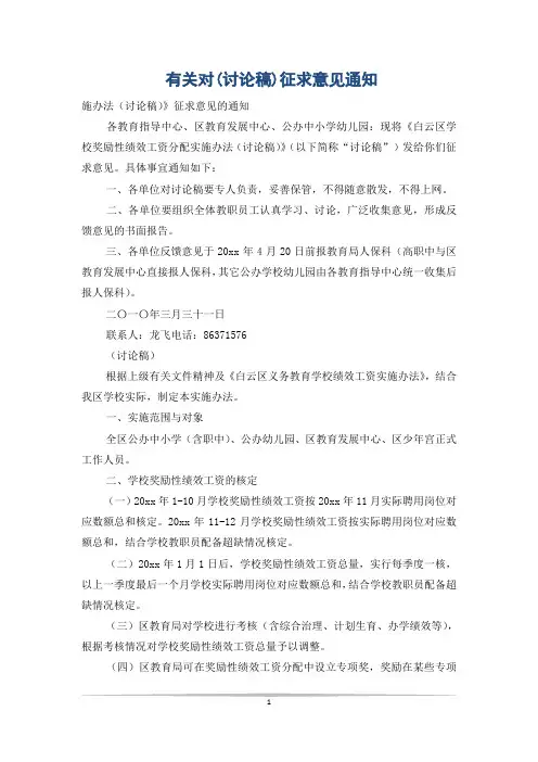 有关对(讨论稿)征求意见通知