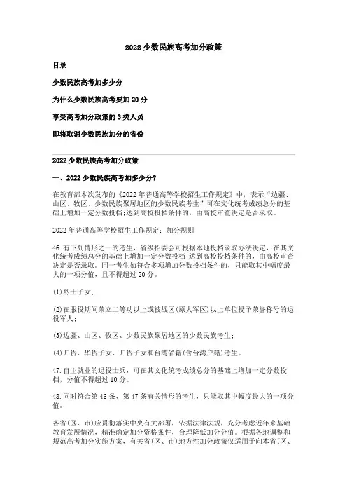 少数民族高考加分政策