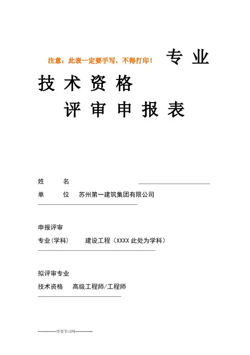 专业技术资格评审申报表样本