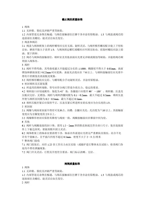 阀门的质量标准
