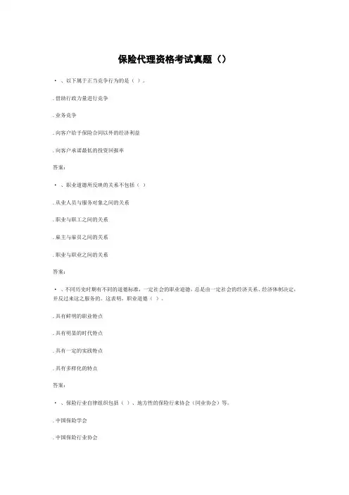2015保险代理资格考试真题含答案 (3)