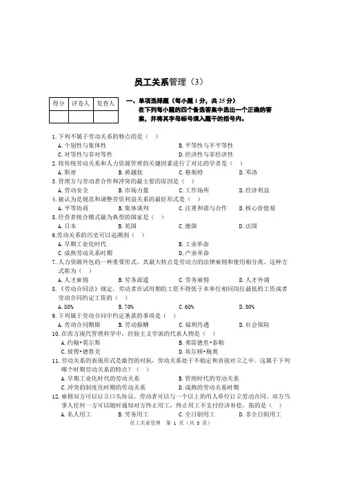 《员工关系》题库试卷附答案-3
