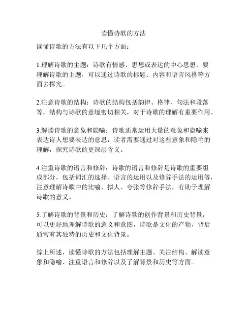 读懂诗歌的方法