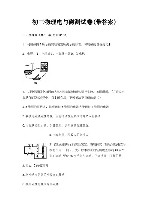 初三物理电与磁测试卷(带答案)