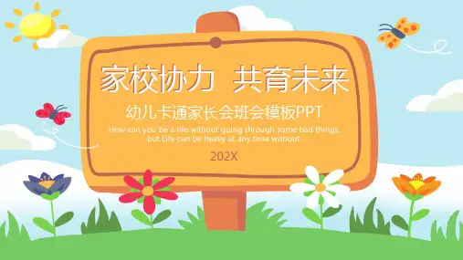 幼儿卡通家长会班会模板PPT