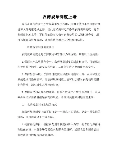 农药规章制度上墙