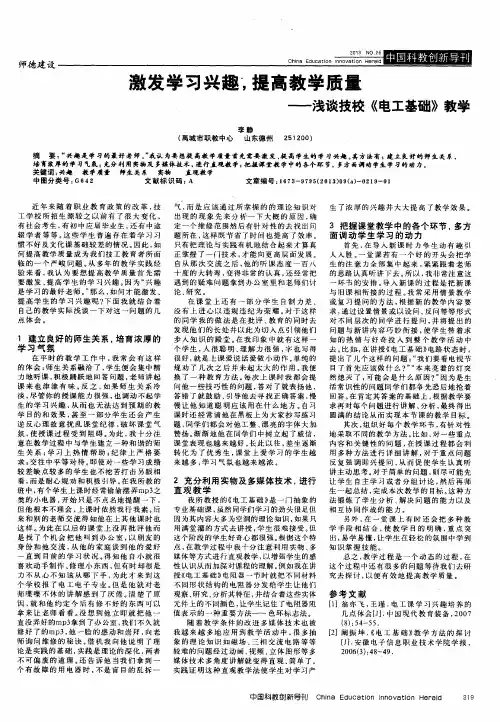 激发学习兴趣,提高教学质量——浅谈技校《电工基础》教学