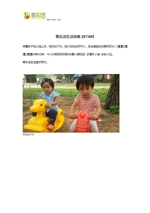爱乐活生活攻略257405