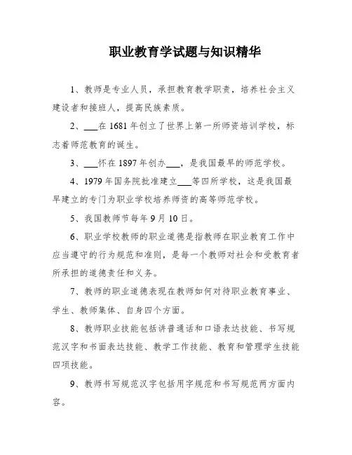 职业教育学试题与知识精华