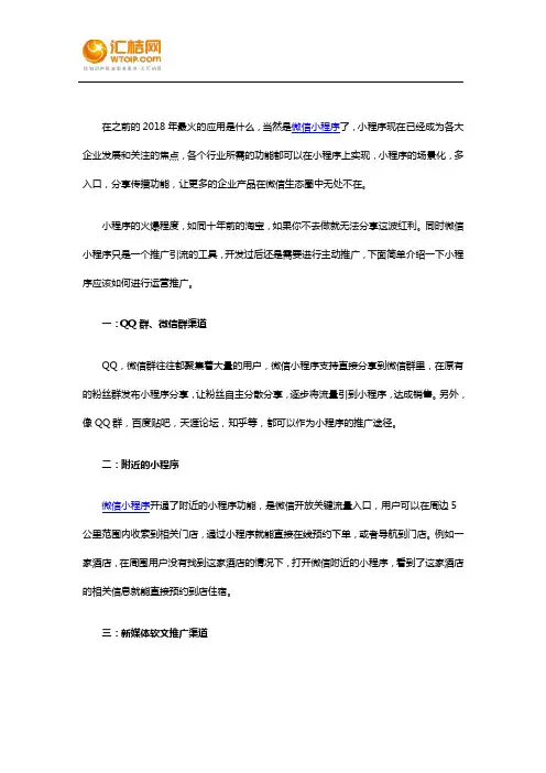 小程序应该如何进行运营推广