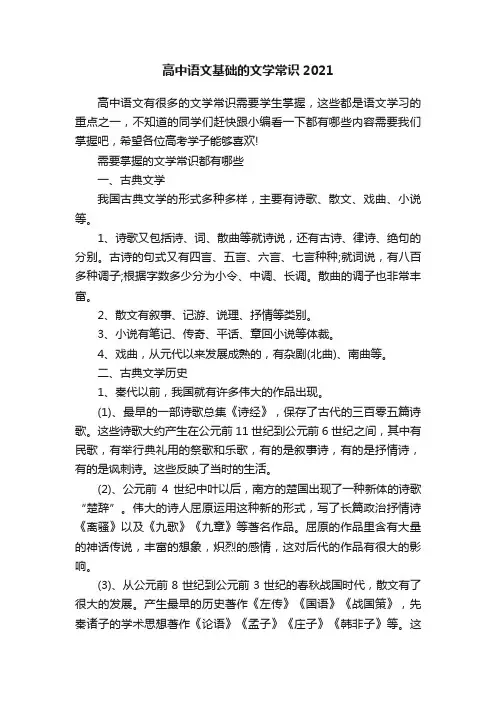 高中语文基础的文学常识2021
