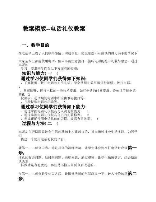 教案电话礼仪