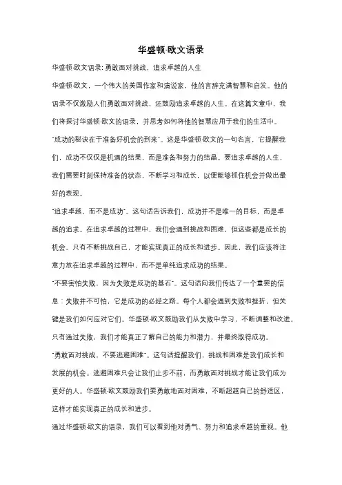 华盛顿·欧文语录