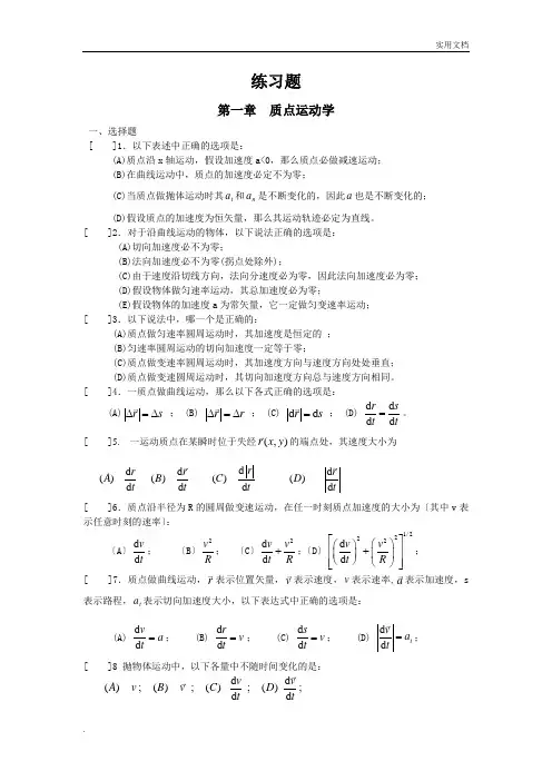 大学物理复习题1