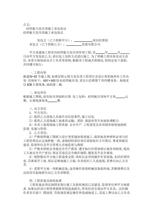硅钙板天花吊顶施工承包协议范本