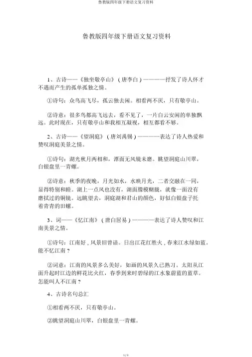 鲁教版四年级下册语文复习资料