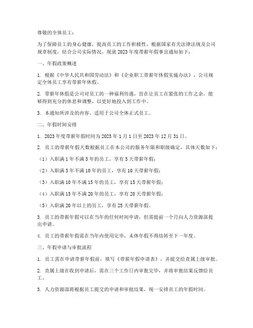 带薪年假通知公告模板