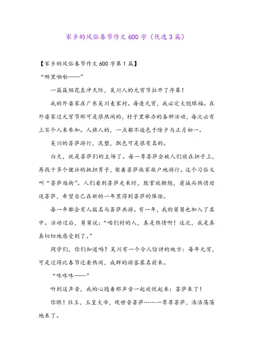 家乡的风俗春节作文600字(优选3篇)