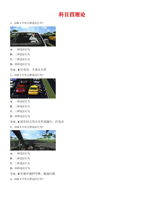 科目四理论
