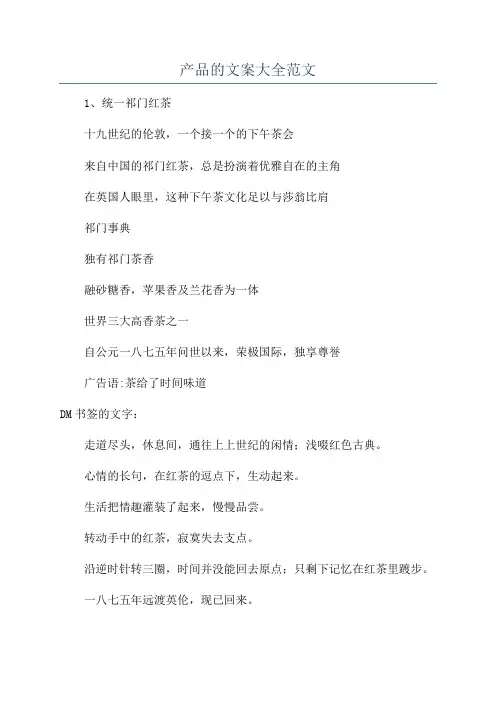 产品的文案大全范文