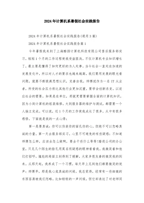 2024年计算机系暑假社会实践报告