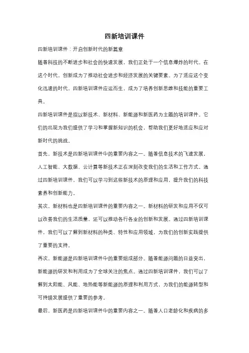 四新培训课件