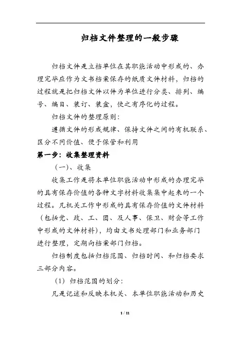 文书档案整理一般步骤