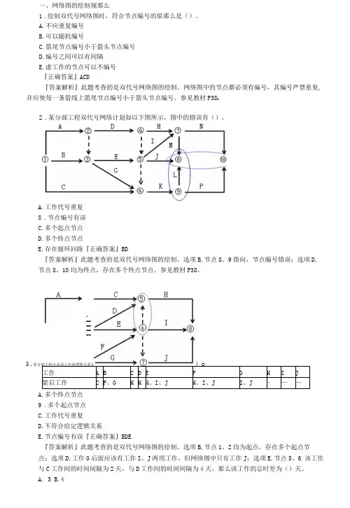 2020年监理工程师《建设工程目标控制(土建)》知识点详解-进度控制——第三章 网络计划技术