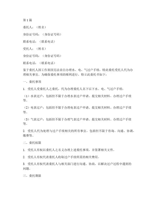代办水电气过户委托书(3篇)