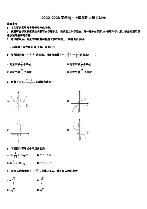 2022-2023学年河南豫南九校高一上数学期末联考模拟试题含解析