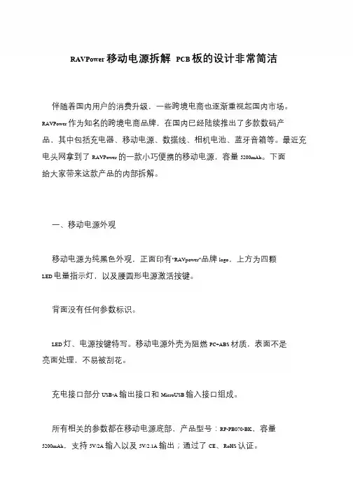 RAVPower移动电源拆解 PCB板的设计非常简洁