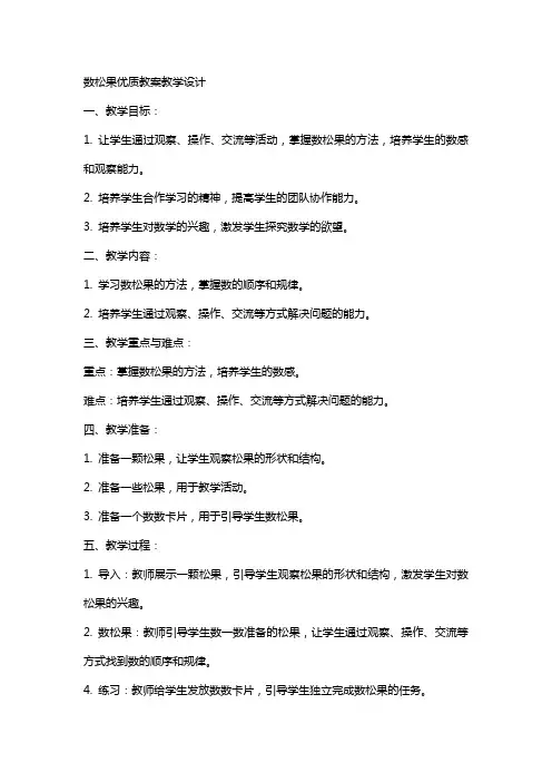 数松果教案教学设计