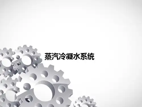 造纸机-蒸汽冷凝水系统介绍