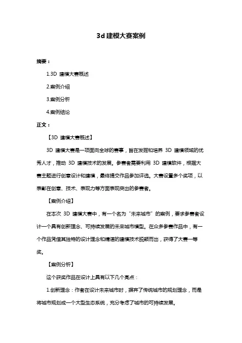 3d建模大赛案例