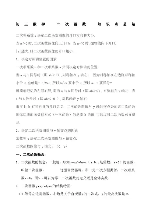 人教版初三数学二次函数知识点及难点总结