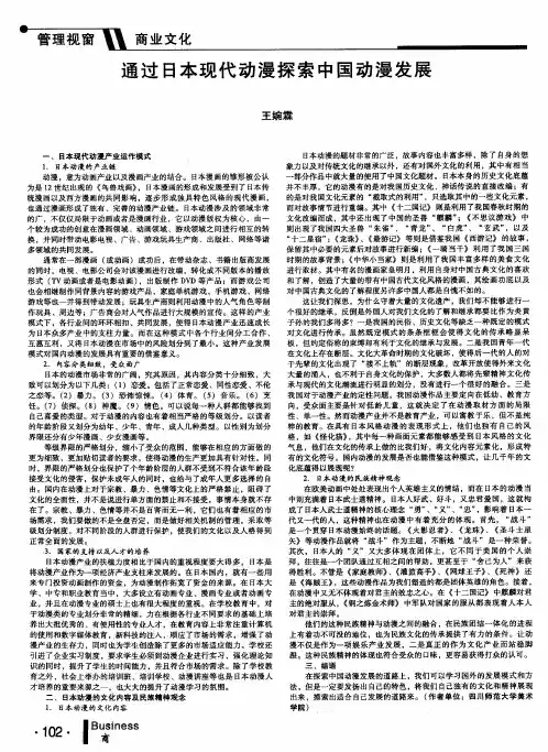 通过日本现代动漫探索中国动漫发展