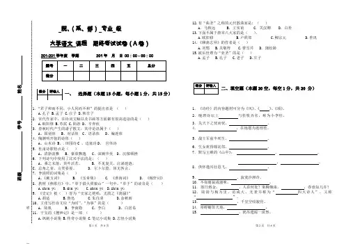 (完整word版)徐中玉版大学语文试卷(A)卷与答案