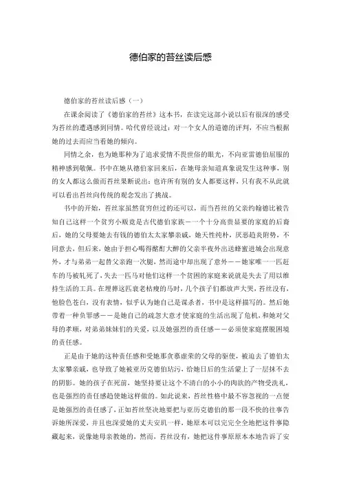 德伯家的苔丝读后感