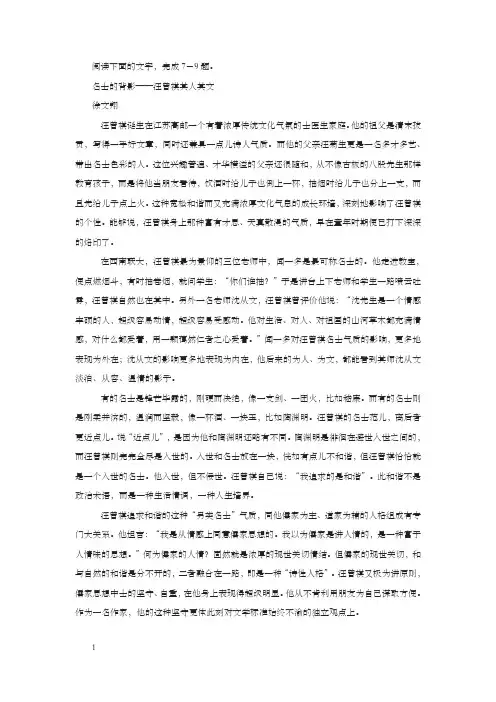 名士的背影——汪曾祺其人其文高考阅读练习及答案
